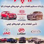 قطعات یدکی خودروچینی.کره تیگویدک.کیاپارت