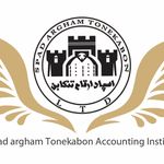 موسسه حسابداری اسپاد ارقام تنکابن