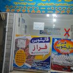 قالیشویی تخصصی فراز