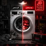 نمایندگی و تعمیرات یخچال ولباسشویی شایان