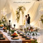 سالن تشریفات و عقد کاژه