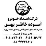 امداد خودرویدکش آسوده خاطر سبزوار