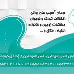 مرکز مشاوره هم اندیش دکترغلام نبی اکاتی