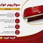 سولاریوم‌شاینی‌در دولت (ایستاده٫خوابیده)