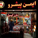 ۀوازم ایمنی آتش نشانی جورابچی