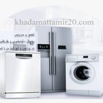 تعمیر لوازم خانگی خدمات تعمیر 20
