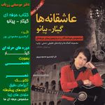 دفتر موسیقی زریاب