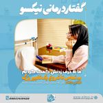 گفتاردرمانی نیکسو ارومیه