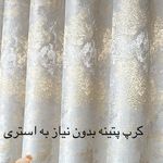 پرده سرای شایان