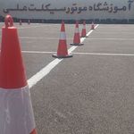 اموزشگاه موتور سیکلت علی