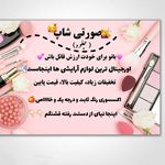 لوازم آرایشی و بدلیجات جلوه