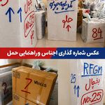 انبار Vip تهران مخصوص اثاثیه