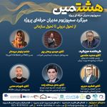 مشاورین امرتات