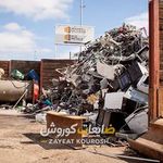 ضایعات کوروش