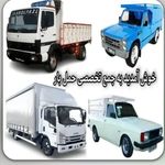 خدمات باربری و وانت بار کارگشا