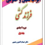 مشاوره حقوقی آرمان -  دکتر حسام رحیمی