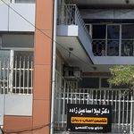 دکترلیلا اسماعیل زاده (روانپزشک)