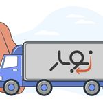 خدمات(نوبار)سامانه هوشمند حمل و نقل