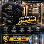 بالابر شکور