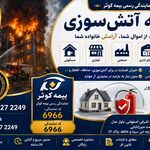 بیمه کوثر۶۹۶۶ابوالحسنی