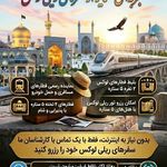 شرکت سفرهای آریارمنه(قطار هم داریم)