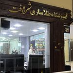 آموزشگاه طلا و جواهر سازی شرافت