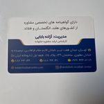 مطب مشاوره خانواده آزاده بابایی