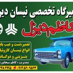 مکانیکی نیسان دیزل کاظم