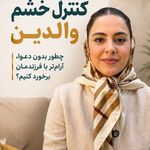 دکتر‌فاطمه مقدم(روانشناس کودک و نوجوان)