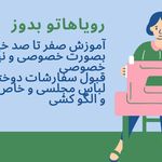 آموزش خیاطی و دوخت انواع لباس قبادی