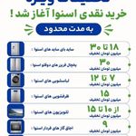 نمایندگی رسمی اسنوا شعبه هدایت