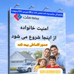 بیمه ملت نمایندگی قادرپژومان