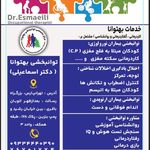 کلینیک کاردرمانی و روانشناسی بهتوانا