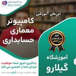 آموزشگاه کامپیوتر، حسابداری گیلارو