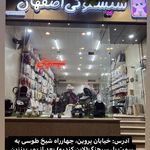 فروشگاه بزرگ سيسموني اصفهان