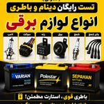 باطری فروشی استاد بهنام