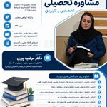 مرکز مشاوره تحصیلی دکتر پیری