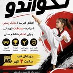 باشگاه رزمی زهرا رحیمی