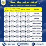 شرکت خدمات مسافرتی روشنی گشت