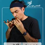 آکادمی موسیقی آوا