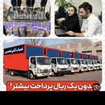 باربری تهران‌بار حمل اثاثیه غرب