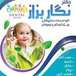 دندانپزشکی کودکان دکتر نگار بزاز