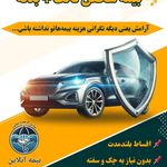 بیمه مستمری  و خودرو طهماسبی کد۰۱۰۷۴۵۸۳