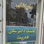 کلینیک تخصصی پرندگان فارپت