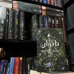 کتابفروشی مسرور