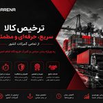 گروه بازرگانی آرنا