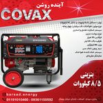 فروشگاه برساد انرژی