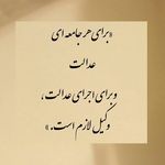 وکیل حدیث جمشیدی