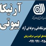 سالن زیبایی آرنیکا