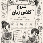آموزشگاه زبان انگلیسی دیپلماسی